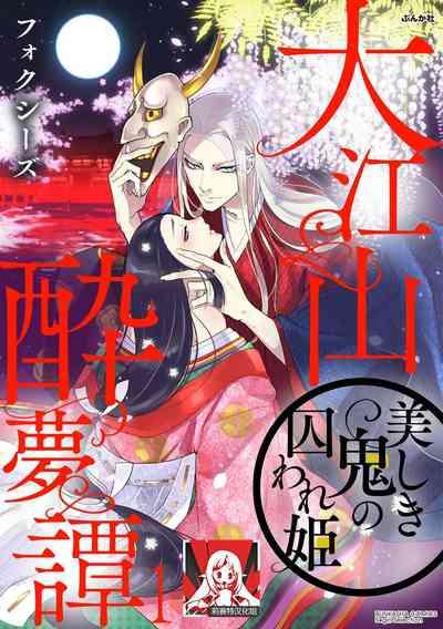 Oeyama suimutan utsukushiki oni no toraware hime | 大江山醉夢逸話 美麗的鬼與被囚禁的公主 Ch. 1-5 0