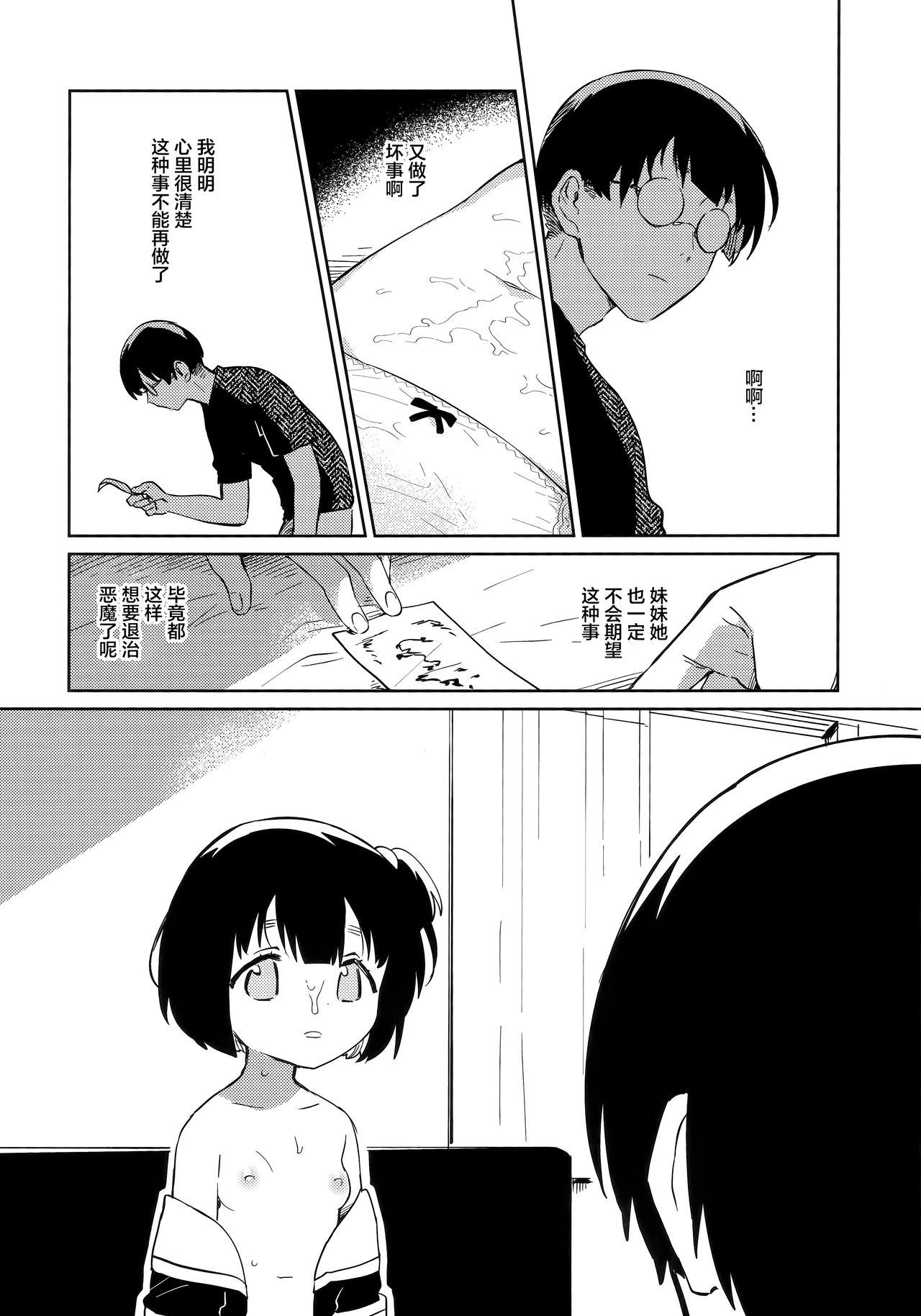 Farting Imouto to Akumabarai - Original Jeune Mec - Page 13