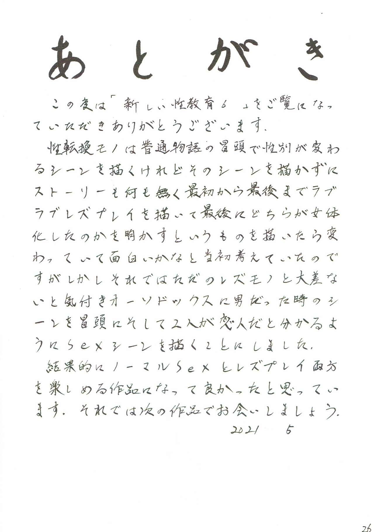 Atarashii Seikyouiku 6 26