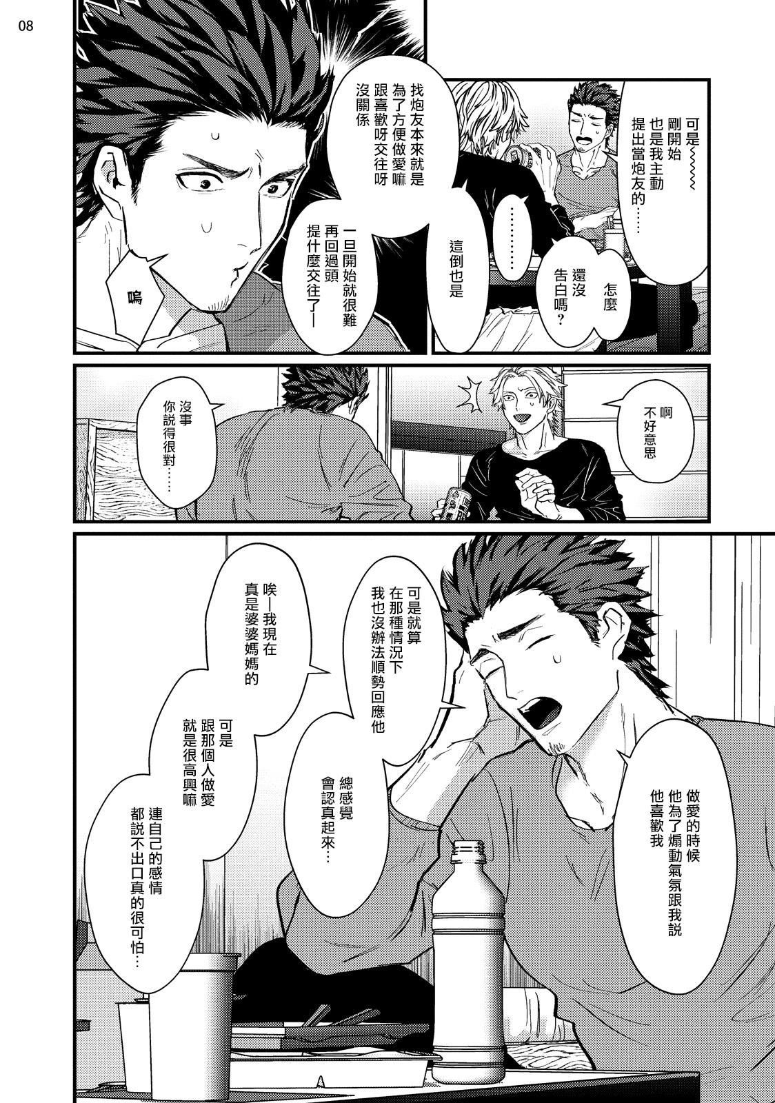 Gay Theresome Sensei Shokushin Shite Kudasai | 医生请帮我触诊 4-6+加笔+特典 Cheat - Page 10