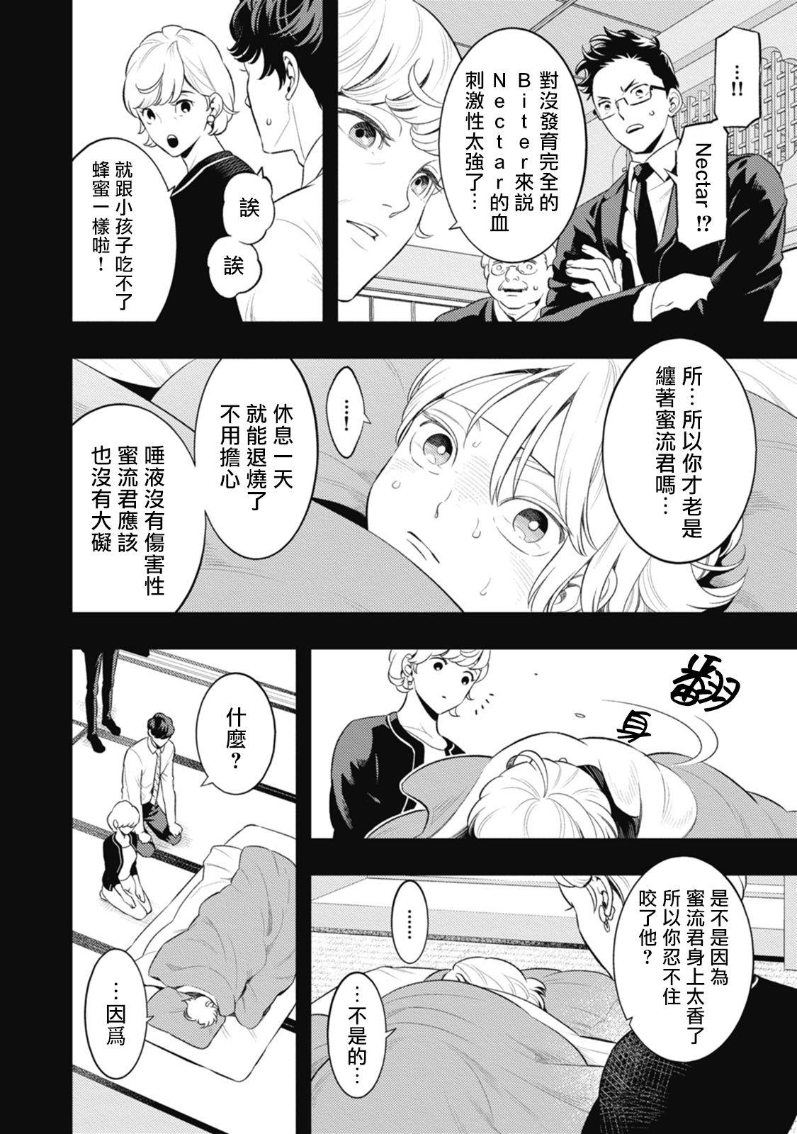 Gayporn Smoky Nectar | 蜜与烟 Ch. 4 Mother fuck - Page 4