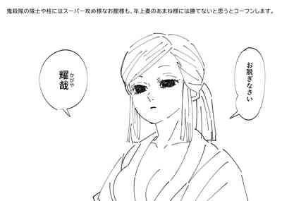 Lesbian Yoshitake-san Ga Sora Zuika Ni Moteasoba Reru Manga Kimetsu No Yaiba | Demon Slayer Asstomouth 4