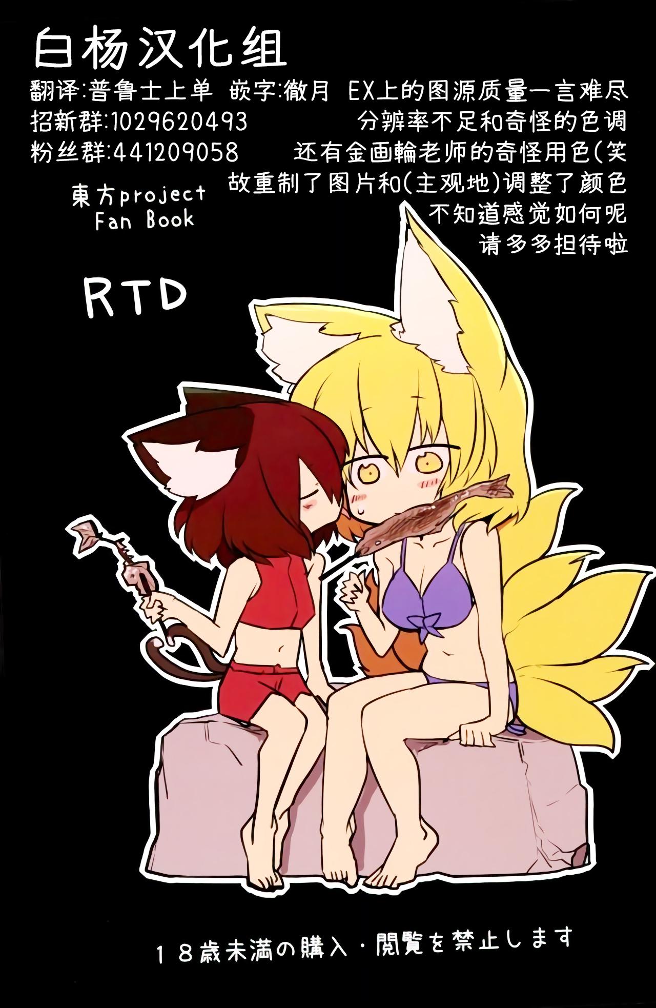 Nice Rental Shikigami Pet Ni - Touhou project Gay Hairy - Page 29