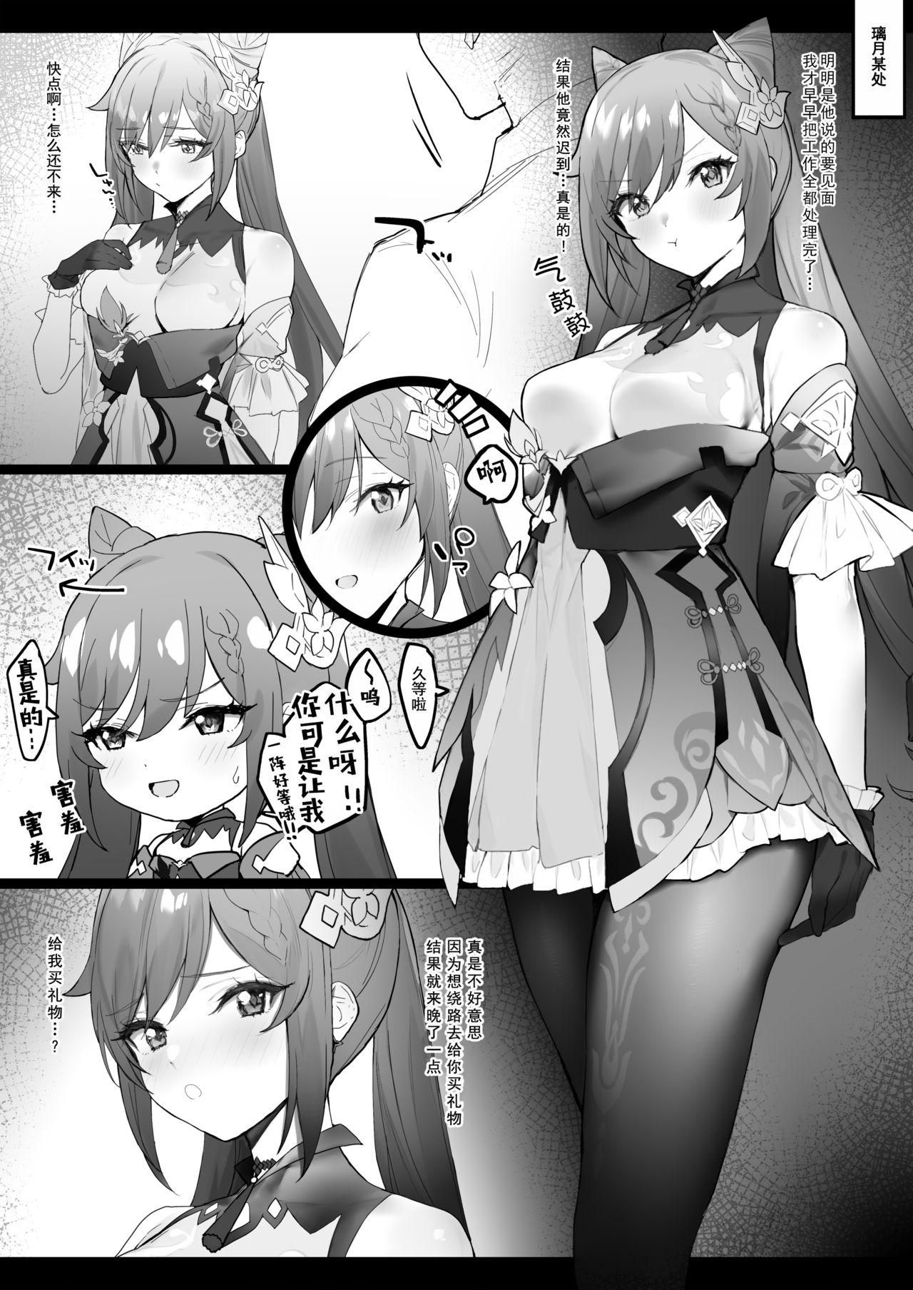Cum In Pussy Shigoto Owari ni Ichaicha - Genshin impact Sextoys - Picture 1