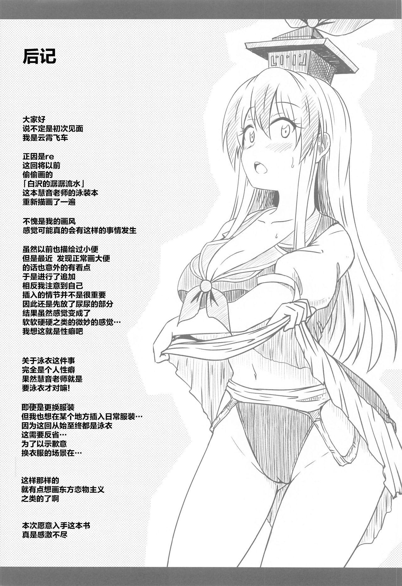 Machine Shirasawa no Seseragi Re - Touhou project Bulge - Page 25