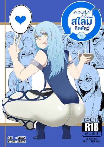 Stripper That Time I Got Reincarnated As A Bitchy Slime Tensei Shitara Slime Datta Ken Huge Dick 1