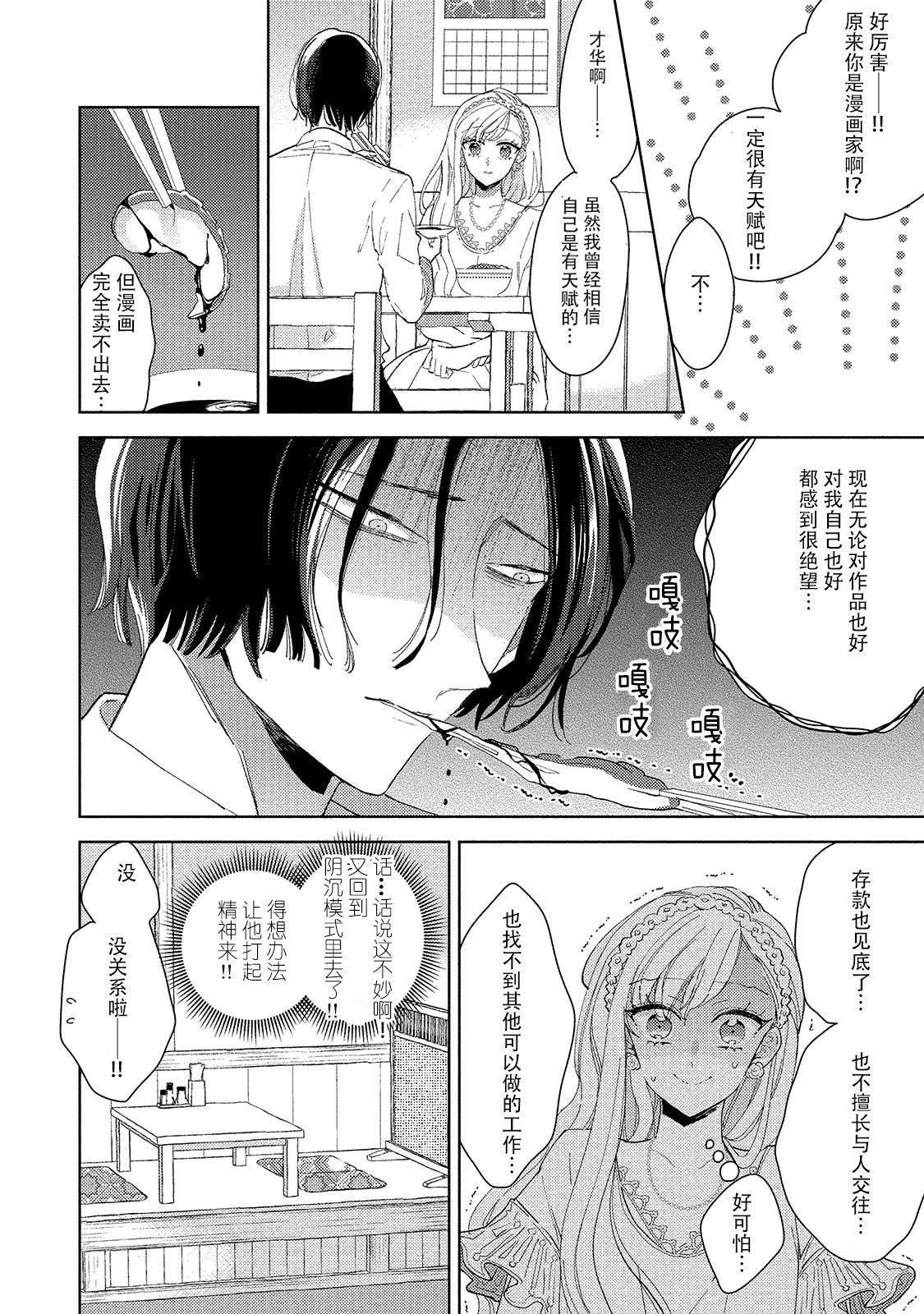 Amateur Xxx Saiteina ndesu yo, boku wa. | 我可是最差劲的人啊 Ch. 1 Wife - Page 13