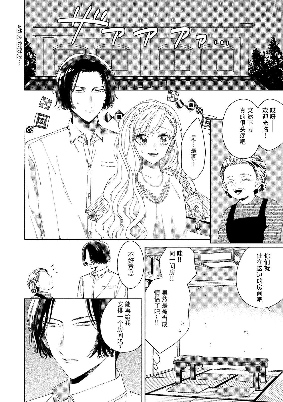 Saiteina ndesu yo, boku wa. | 我可是最差劲的人啊 Ch. 1 16