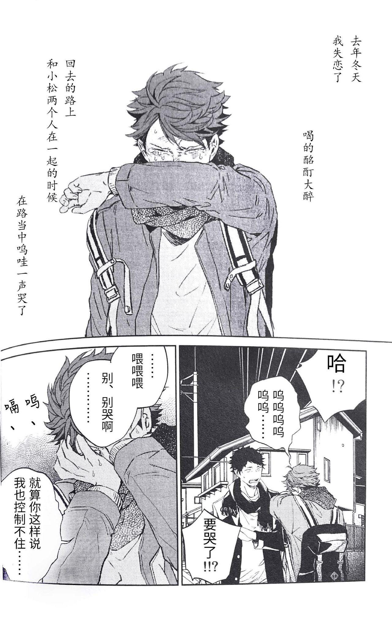 Infiel 横浜の男 - Haikyuu Long Hair - Page 1