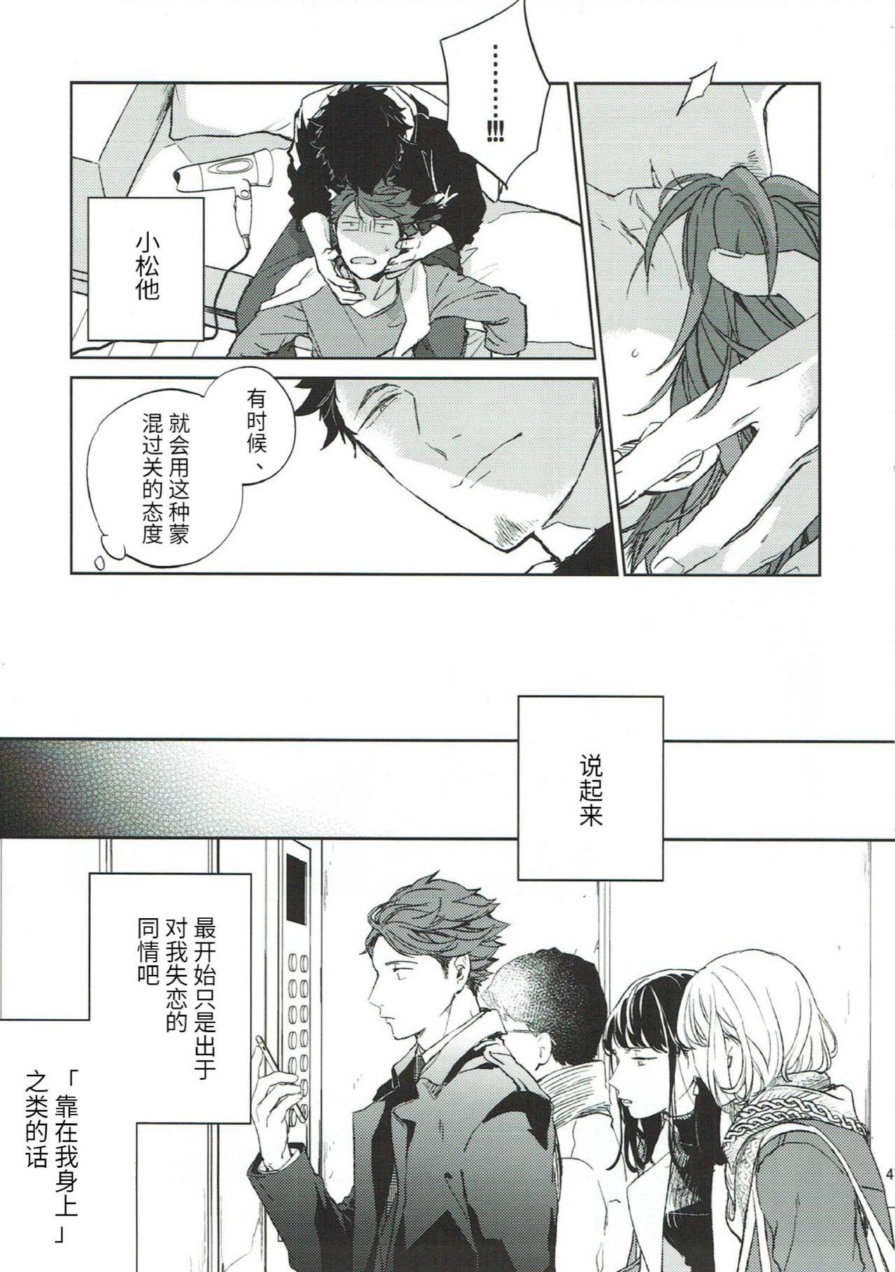 Infiel 横浜の男 - Haikyuu Long Hair - Page 13