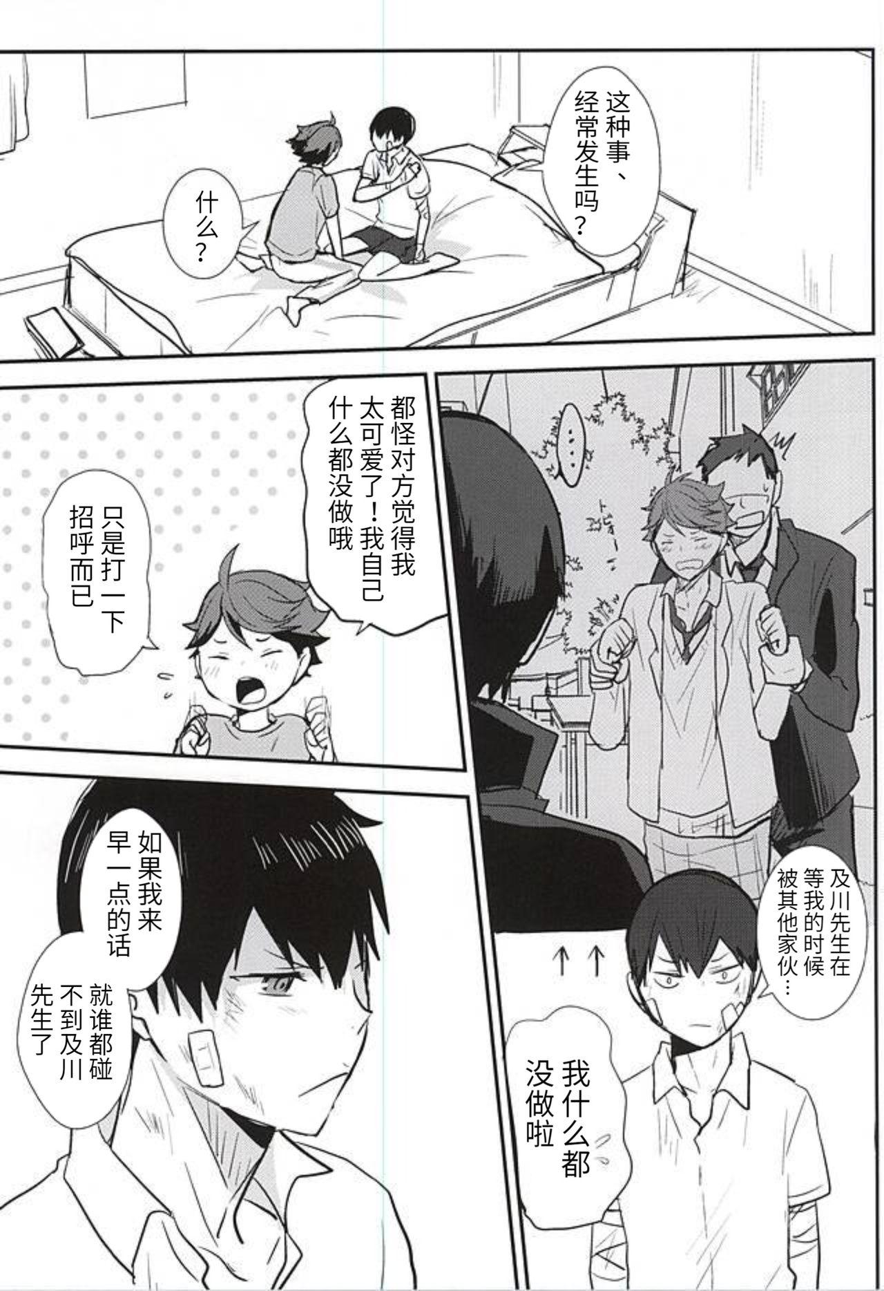 Step 此名为爱 THIS THING CALLED LOVE - Haikyuu Stretching - Page 11
