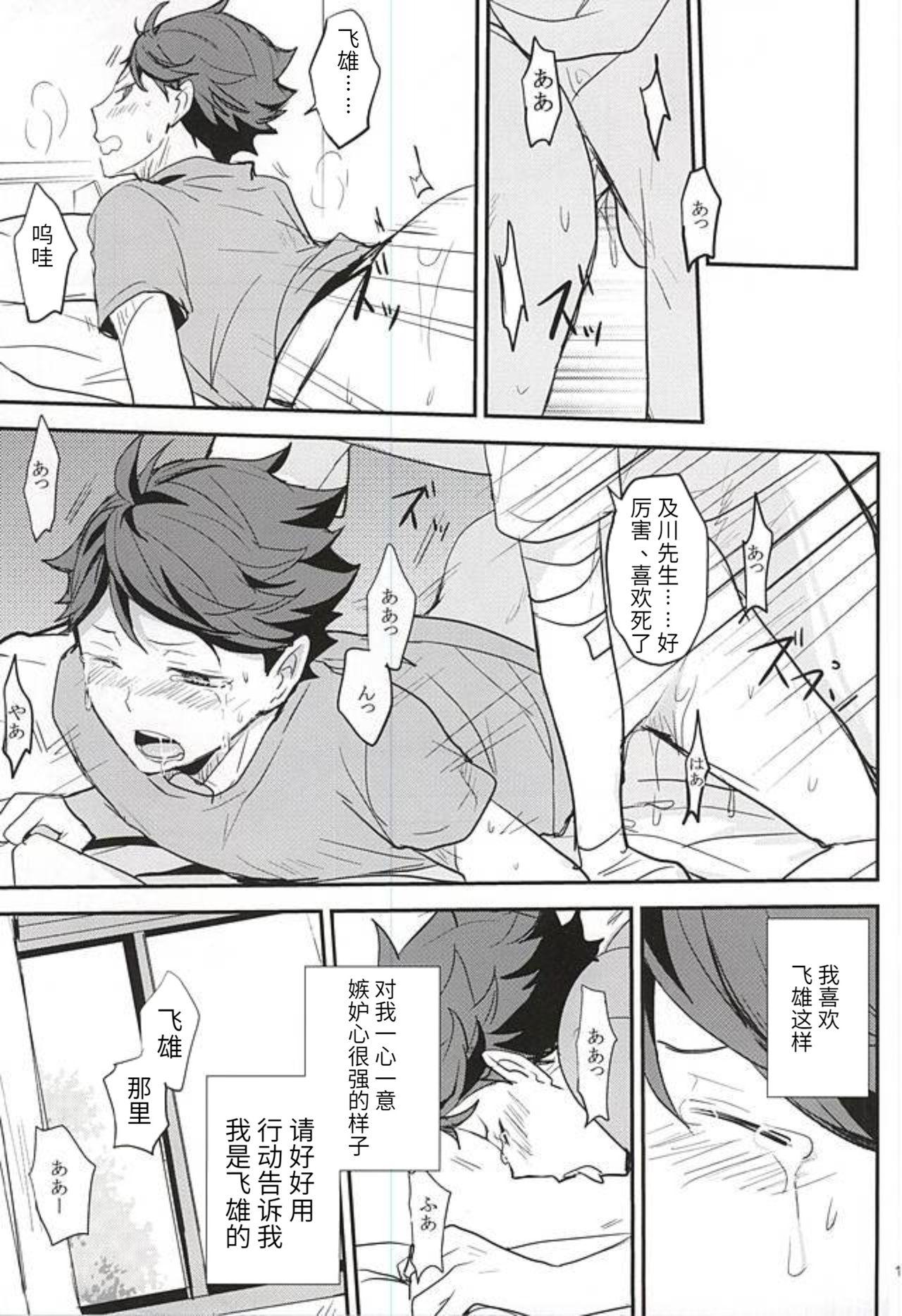 Step 此名为爱 THIS THING CALLED LOVE - Haikyuu Stretching - Page 17