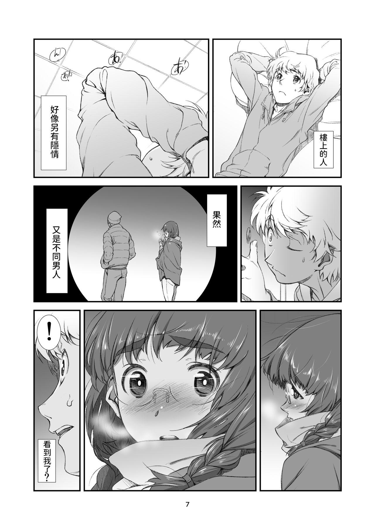 Solo Female 罰壱ノ、隣人 中文翻譯 - Original Roludo - Page 7