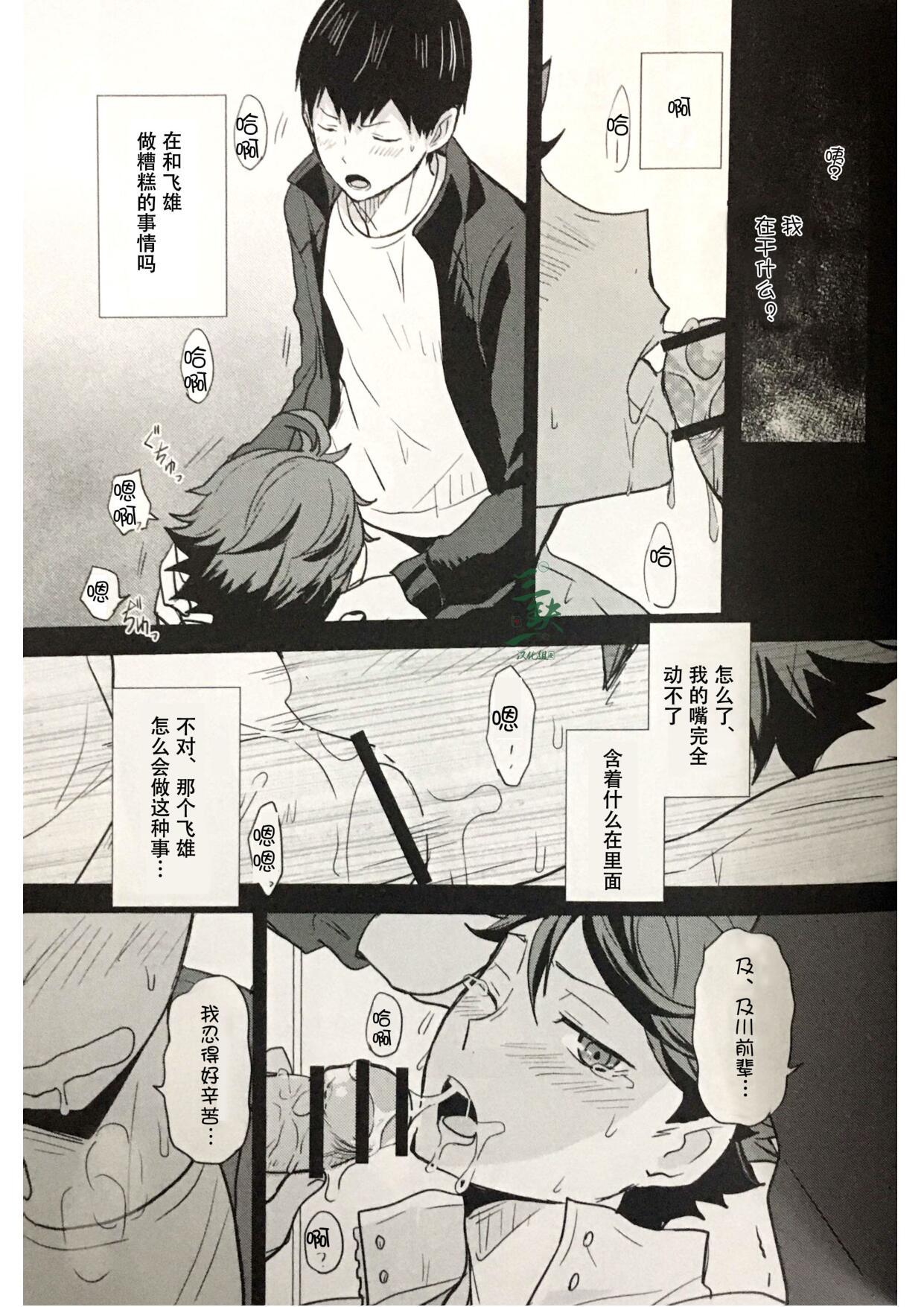 Pau Grande lustful dream | 色欲之梦 - Haikyuu Hardfuck - Page 1