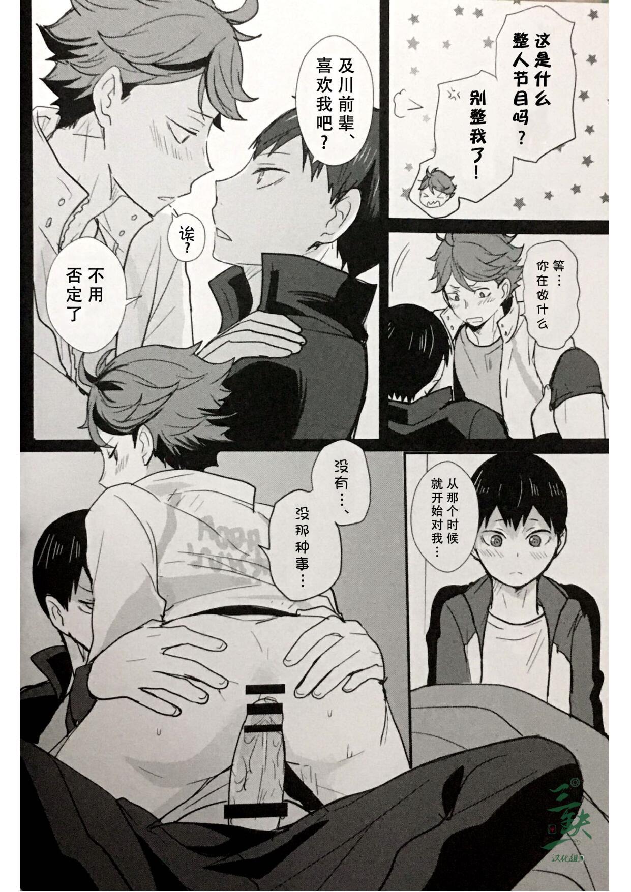 Pau Grande lustful dream | 色欲之梦 - Haikyuu Hardfuck - Page 5