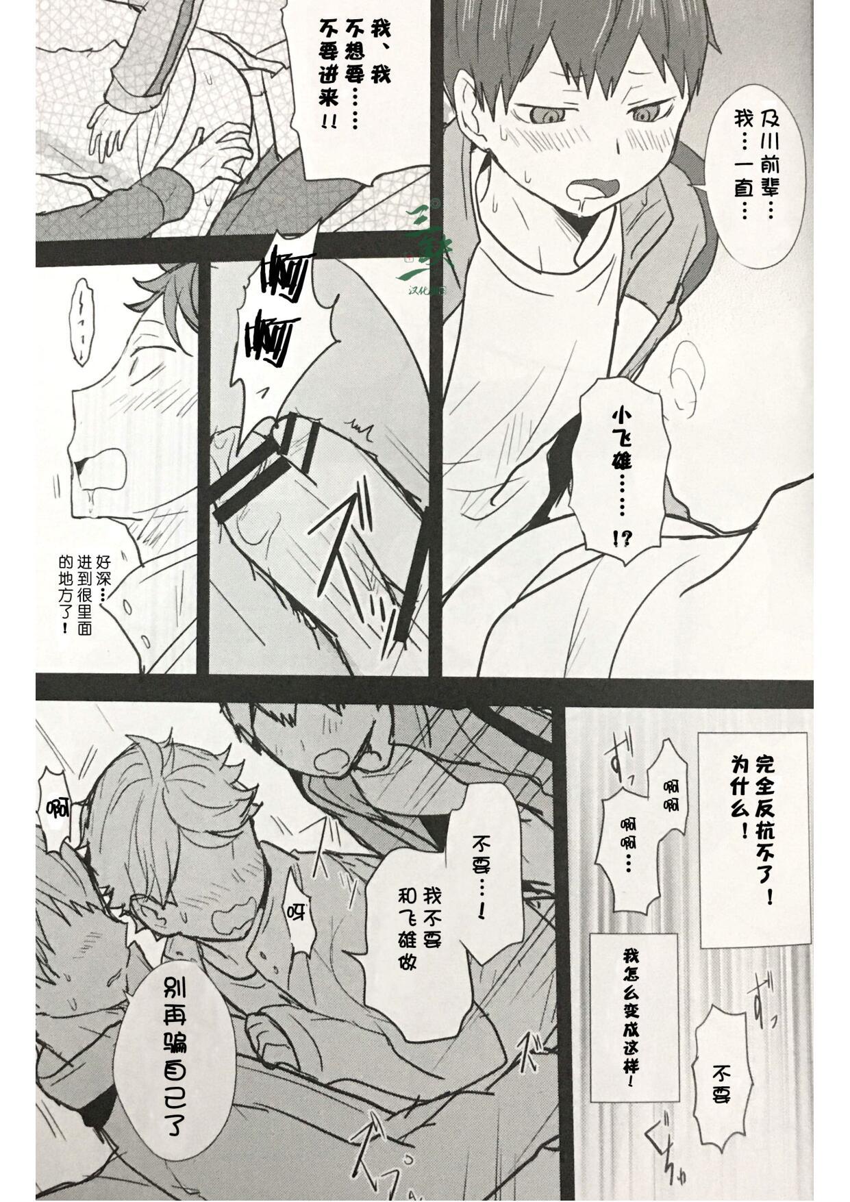 Boys lustful dream | 色欲之梦 - Haikyuu Woman - Page 6