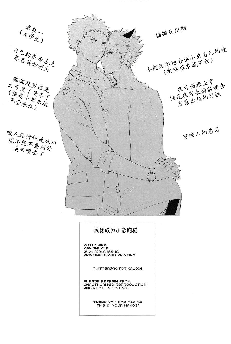 Gay Cock Iwa-chan no Neko ni Naritai | 我想成为小岩的猫 - Haikyuu Oldvsyoung - Page 33