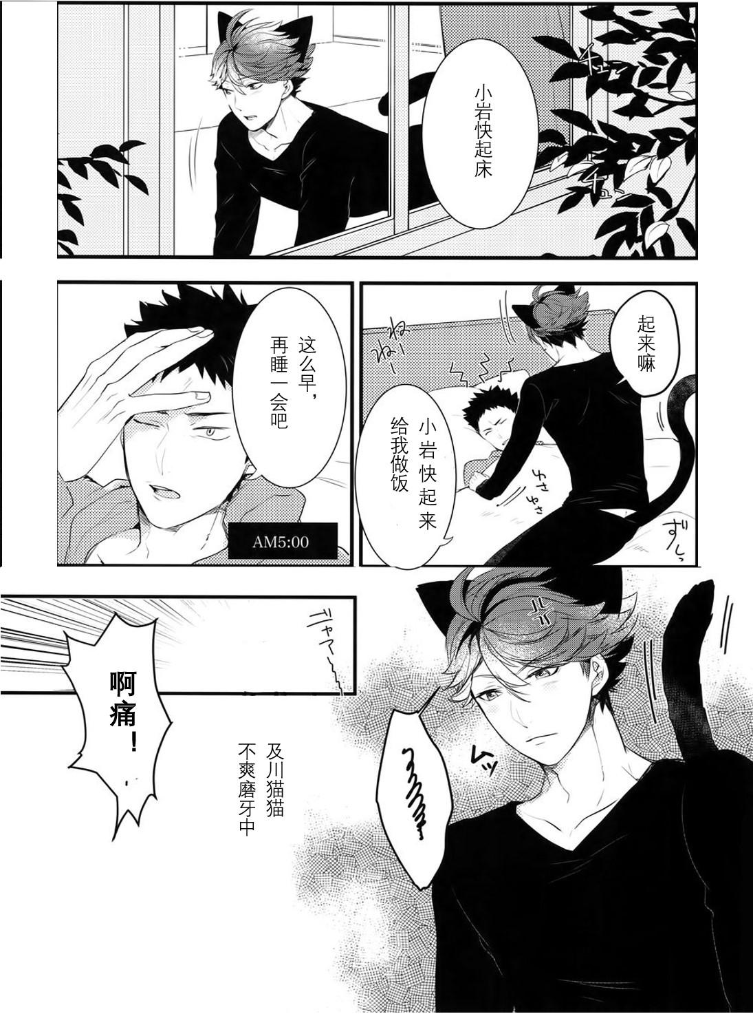 Natural Tits 我想成为小岩的猫2 I want to become Iwa-chan's Cat! 2 - Haikyuu Ruiva - Page 6