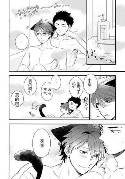 我想成为小岩的猫2 I want to become Iwa-chan's Cat! 2 9