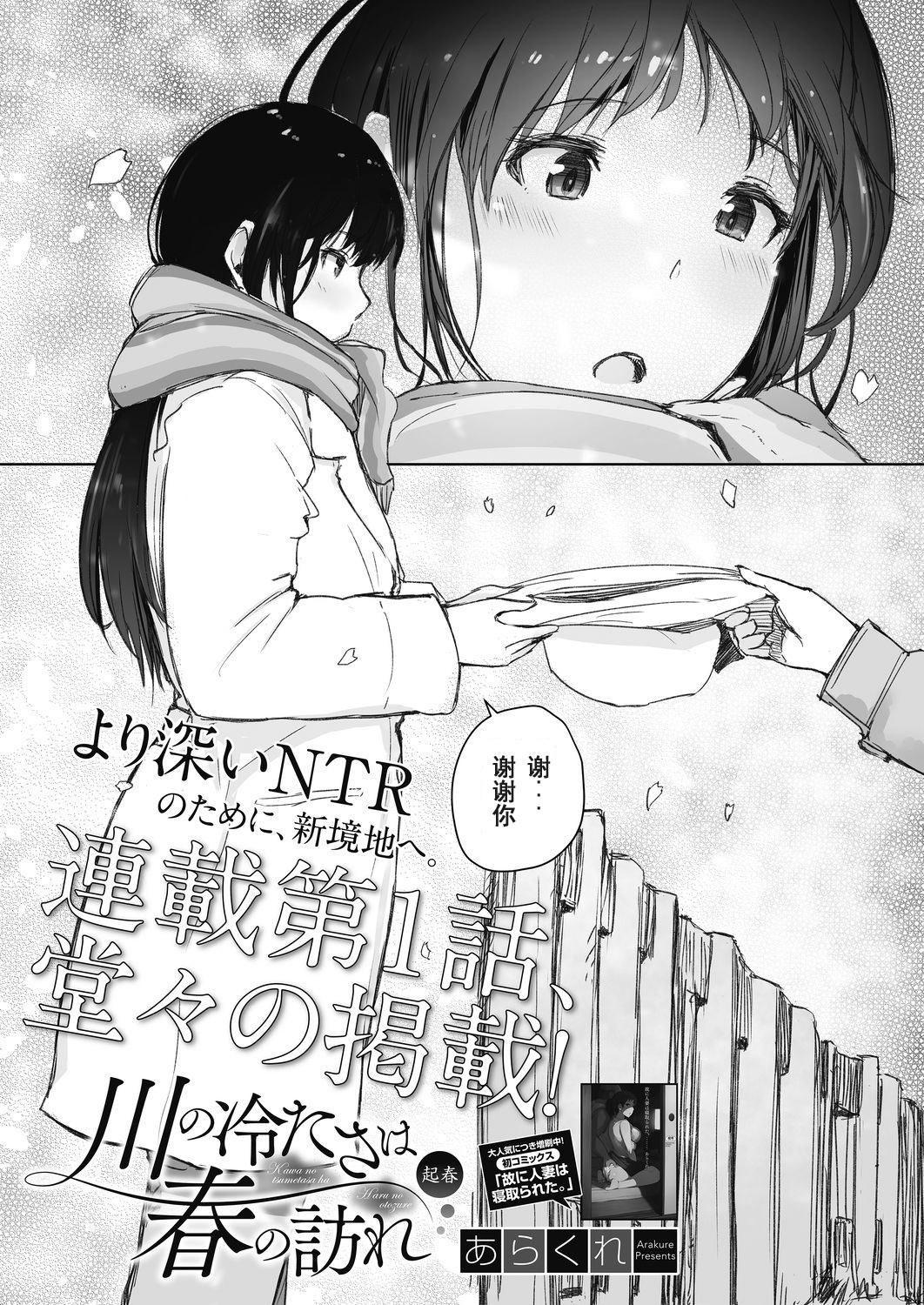No Condom Kawa no Tsumetasa wa Haru no Otozure 1-4 Pigtails - Page 3