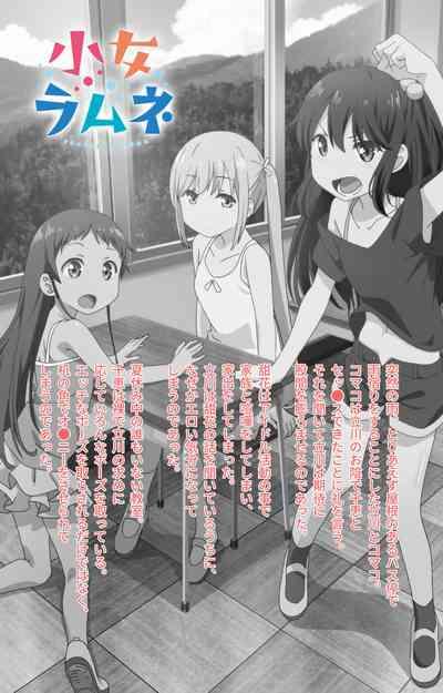 Shoujo Ramune Vol.6 2