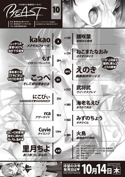 COMIC Kairakuten BEAST 2021-10 2