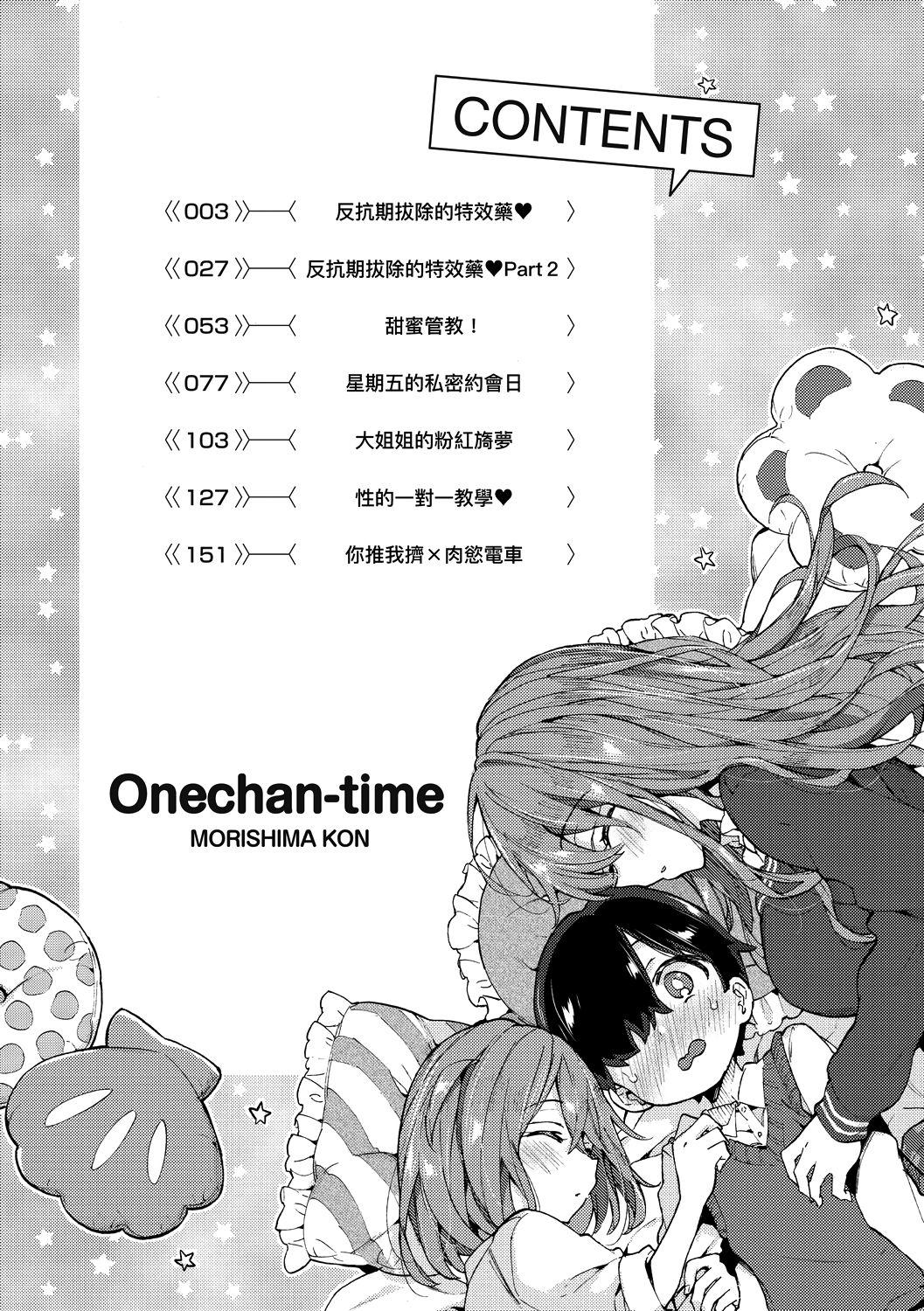 Onee-chan Time | 大姐姐的正太時間♡ 6