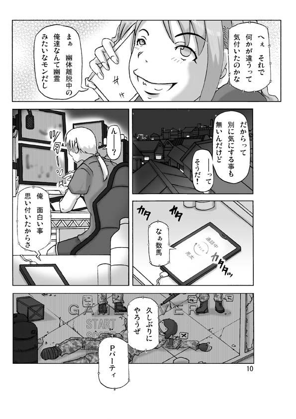 Art [Asagiri] P(ossession)-Party 4 - Original Siririca - Page 11