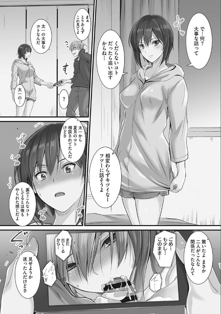 Spit Tsundere Katakoi Shoujo wa Namahame Sex Friend ni Ochimashita Teens - Page 14