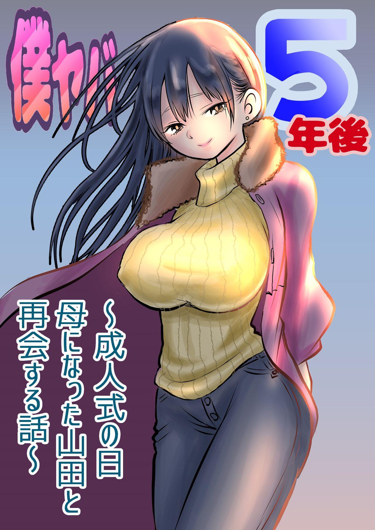 Girl Gets Fucked BokuYaba 5-nengo - Boku no kokoro no yabai yatsu Step Fantasy - Page 1