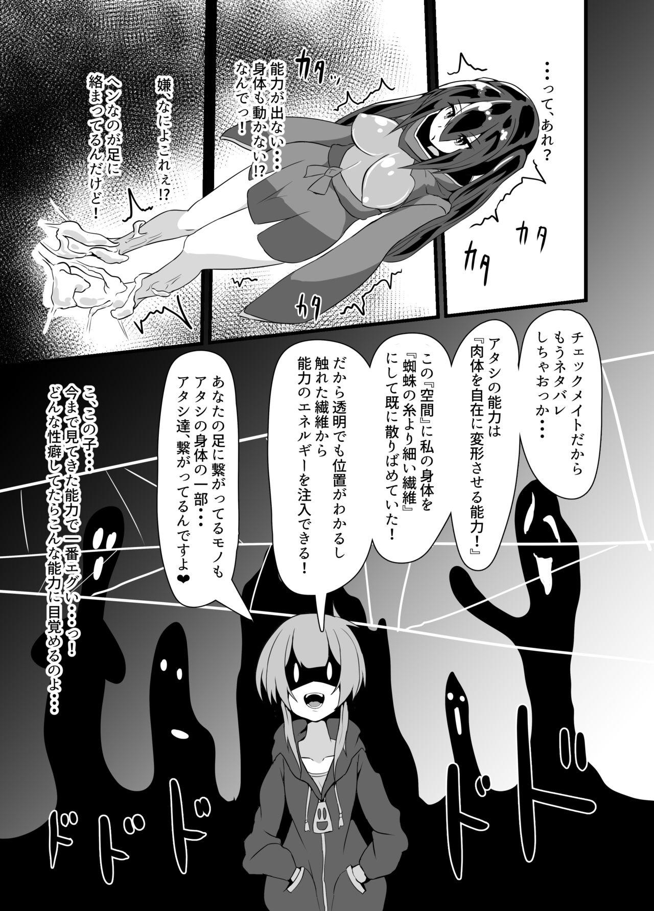 Salope INKEI-ka ENGAGE! Freaky - Page 7