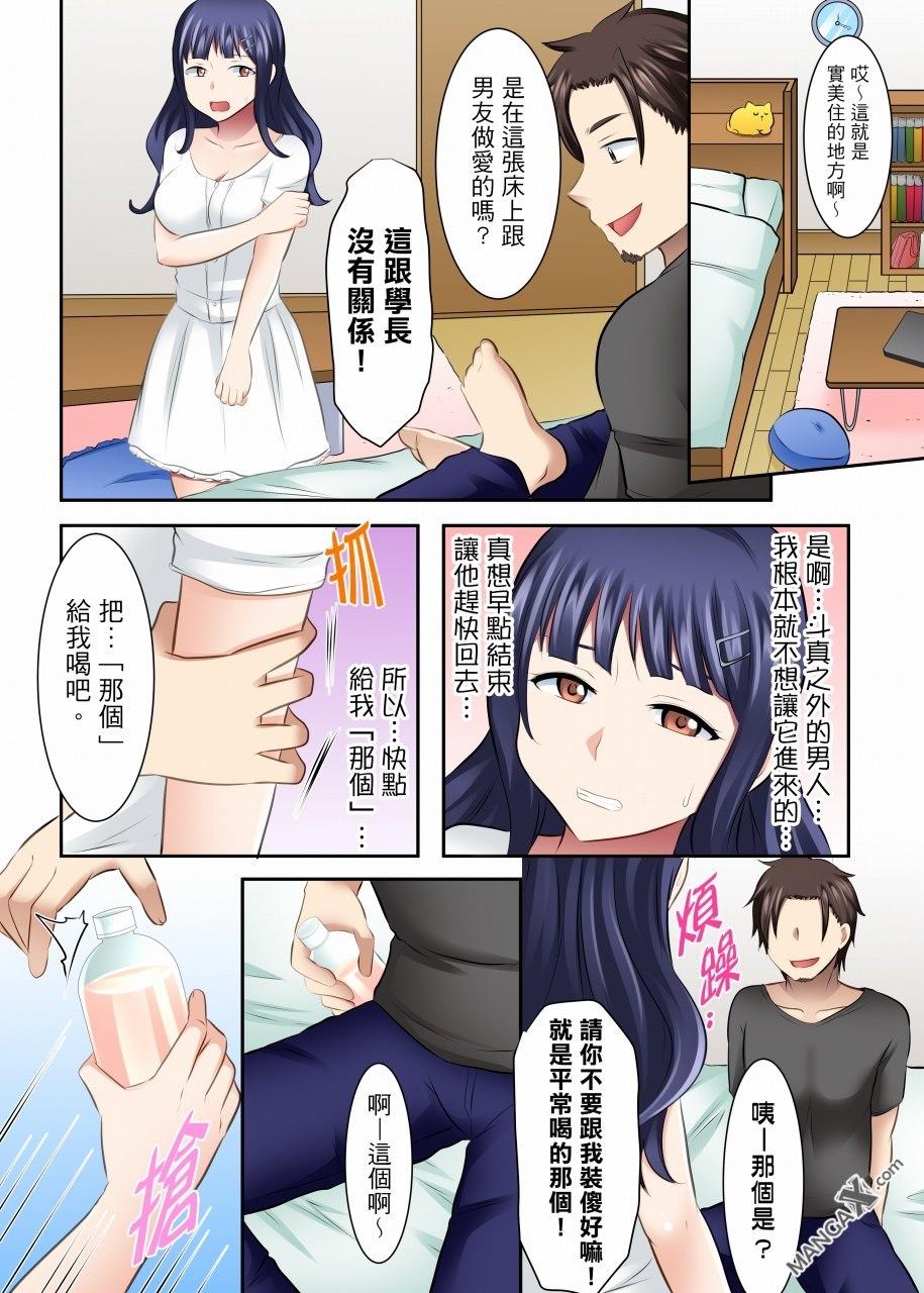 Glamcore 女大生社团SEX调教24 4some - Page 7