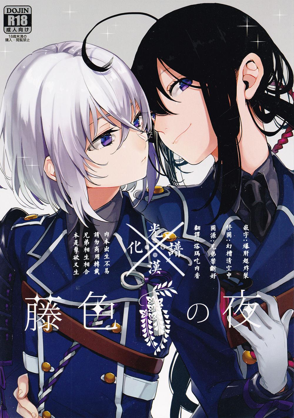 Dancing Fujiiro no Yoru | 藤色之夜 - Touken ranbu Mallu - Picture 1