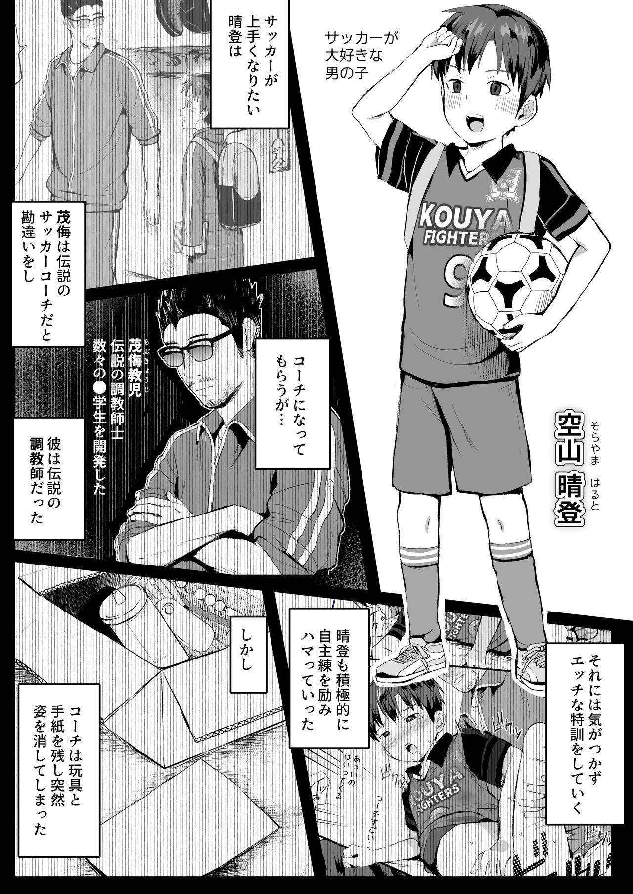 Gay Physicalexamination Coach no Ie de Choukyou Tokkunchuu! - Original Tugjob - Page 3