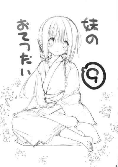 Imouto no Otetsudai 9 | Little Sister Helper 9 2