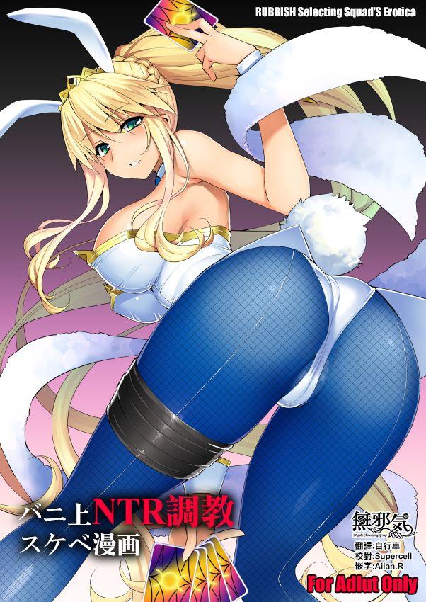 Stepsister Bunnyue NTR Choukyou Sukebe Manga - Fate grand order Leather - Page 1