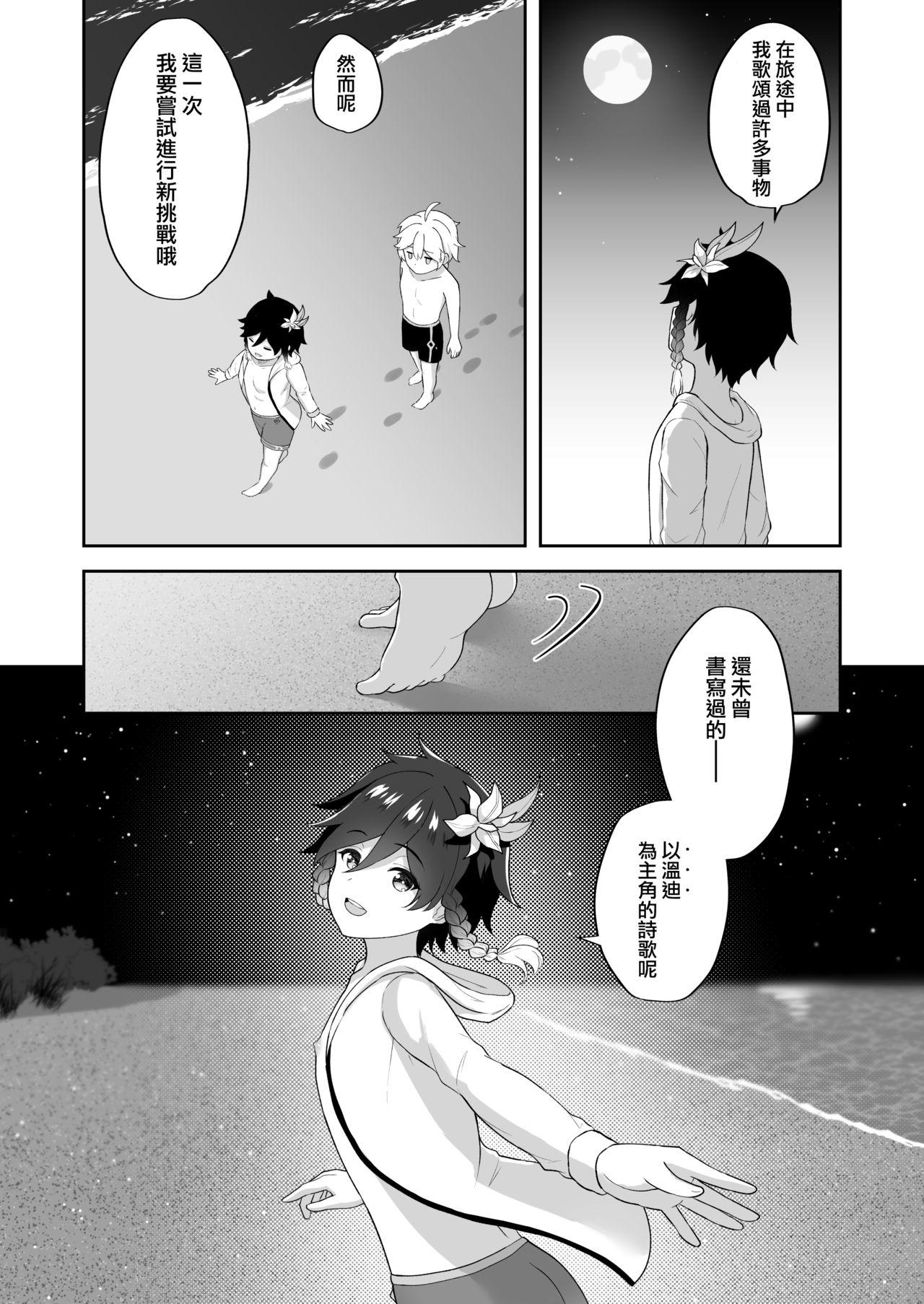 Hamabe de Tsuzuru Uta 34