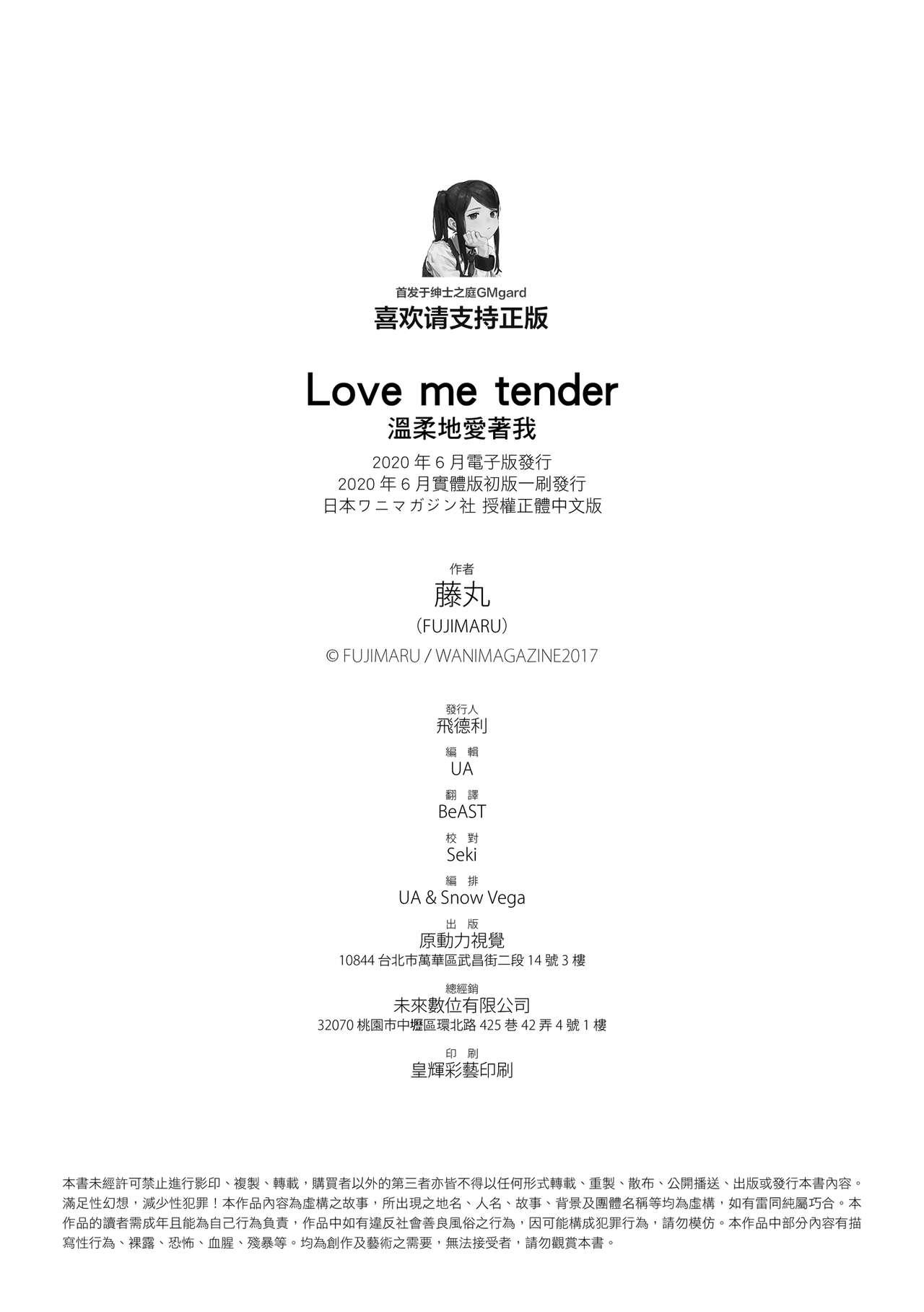 Love Me Tender | 溫柔地愛著我 209