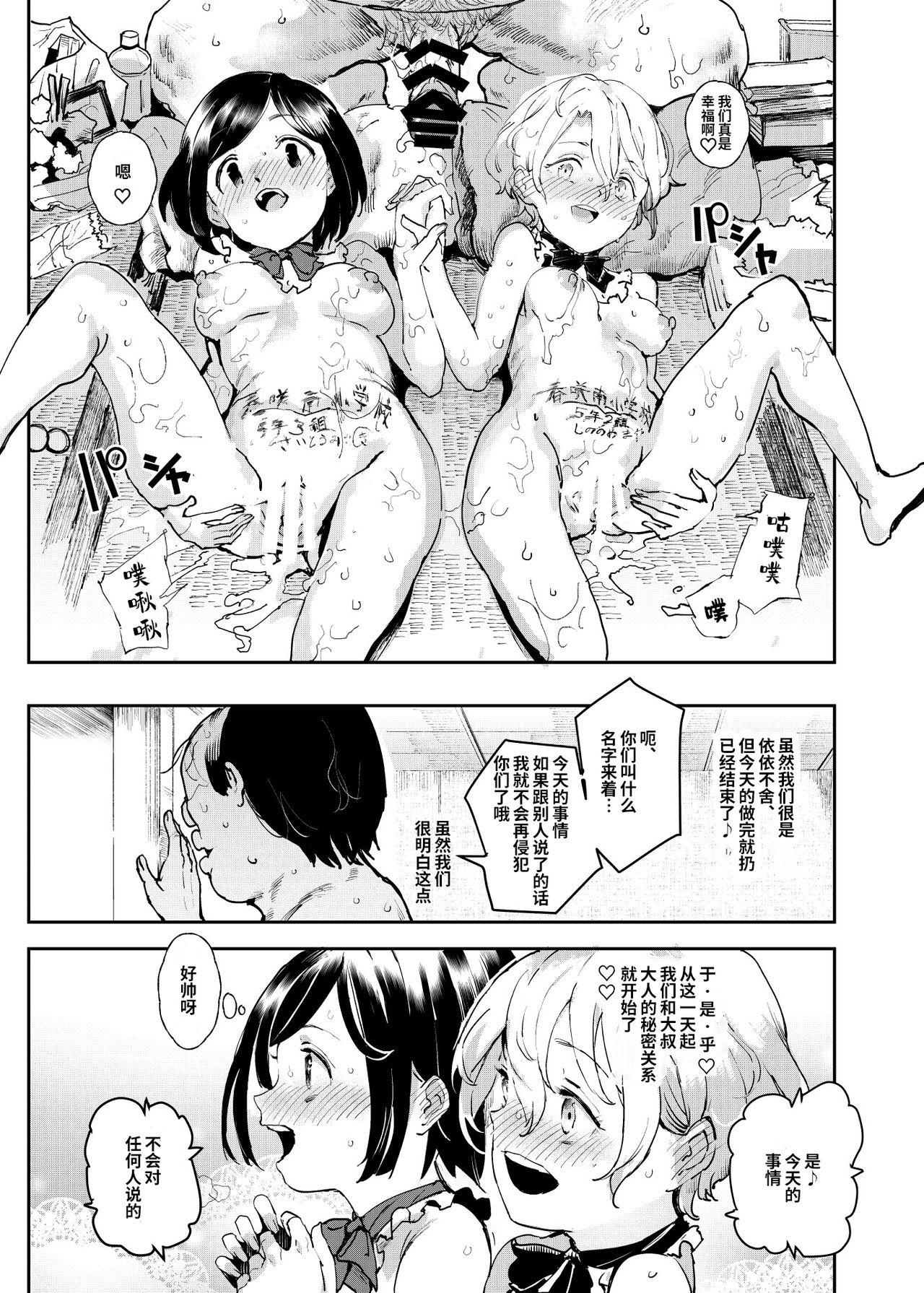 [Nyuu Koubou (Nyuu)] Ninshiki Sogai Oji-san ~Dogeza de Ecchi o Onegai suru Shoujo-tachi~ [Chinese] [神官冰点汉化] [Digital] 28