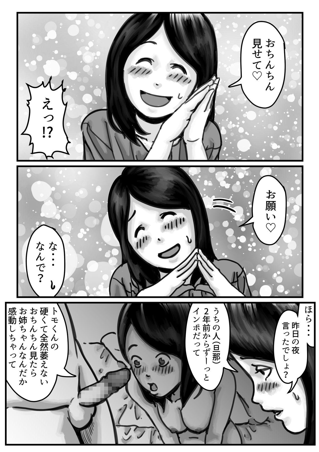 Kashima インポのダンナをもつお姉ちゃんを僕が満足させるんだ!中編 Ball Busting - Page 9