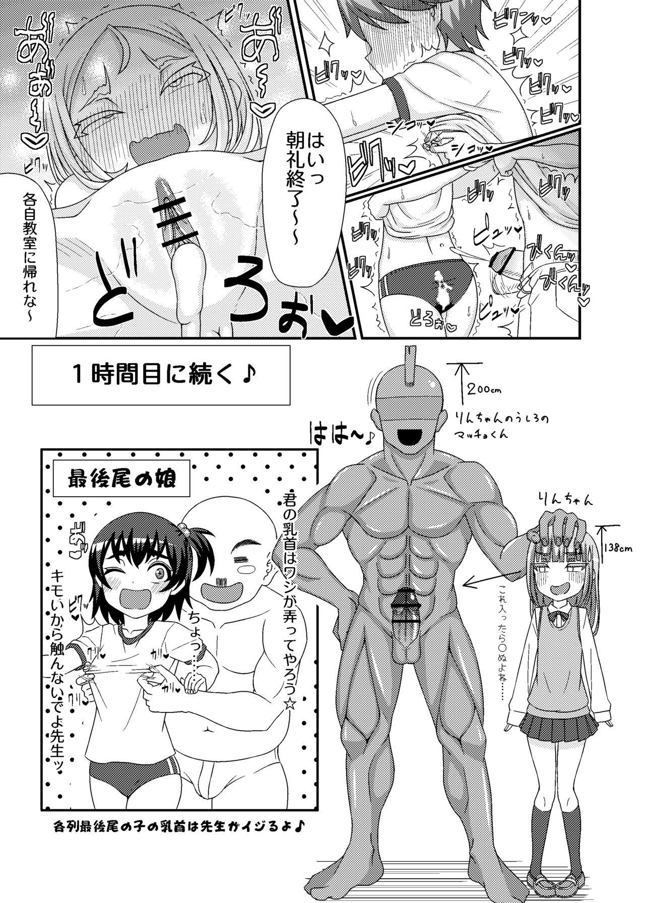 「乳首学校」 11