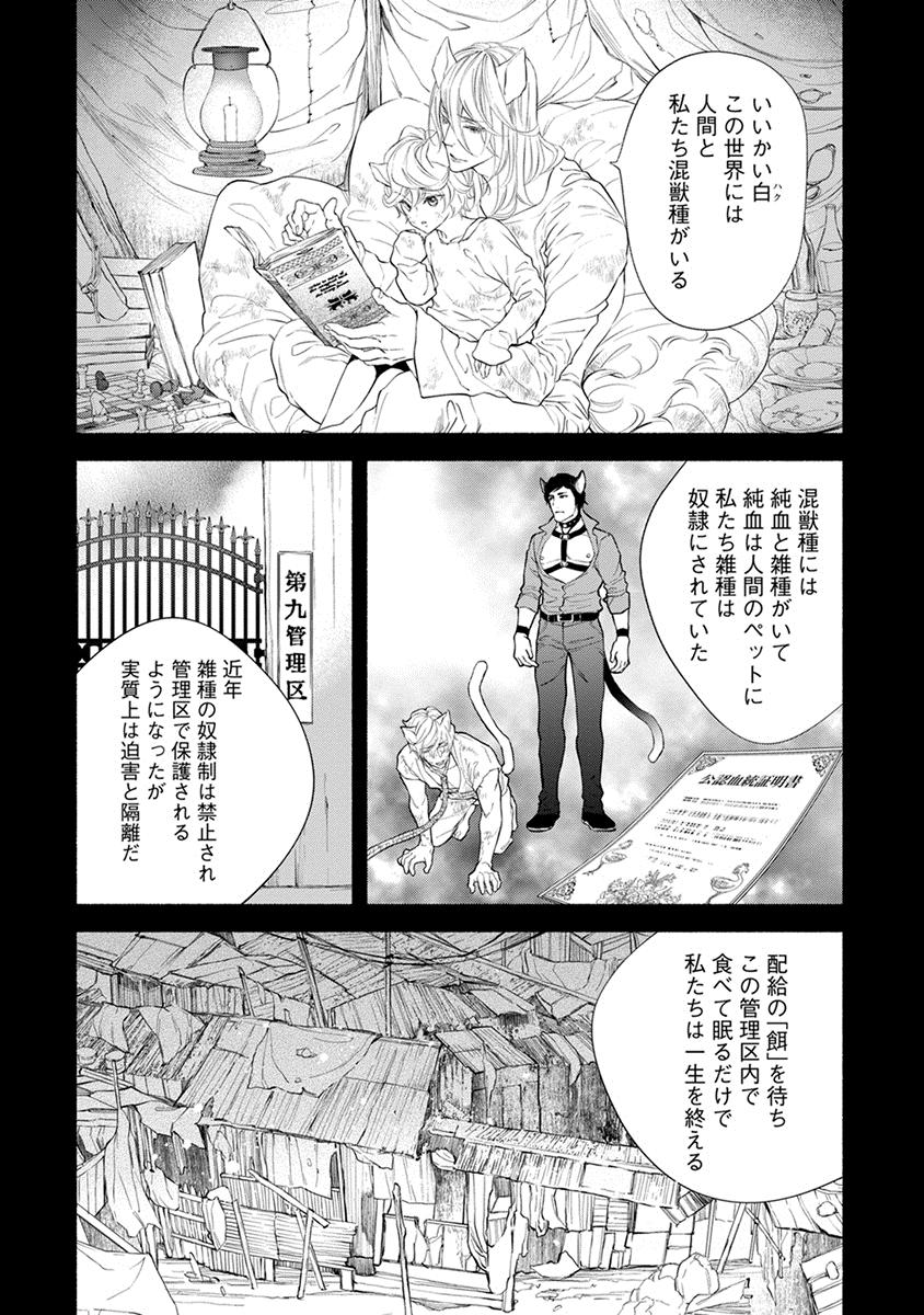 Nipples Kemono wa Oku made Aisaretai Thick - Page 11