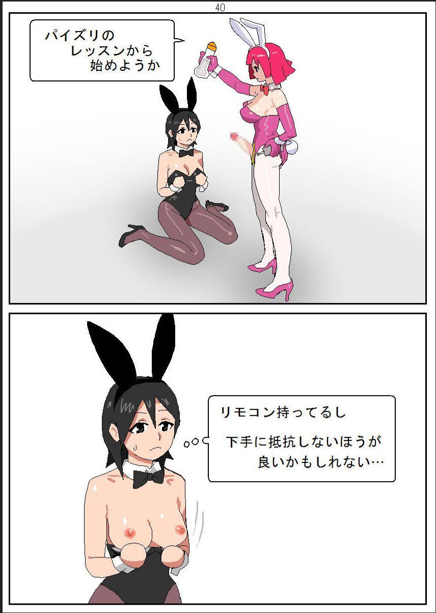 Shakkinonna ga Senjou Kajino de Bunny Girl Saiminbiyaku Choukyou Baishun 41