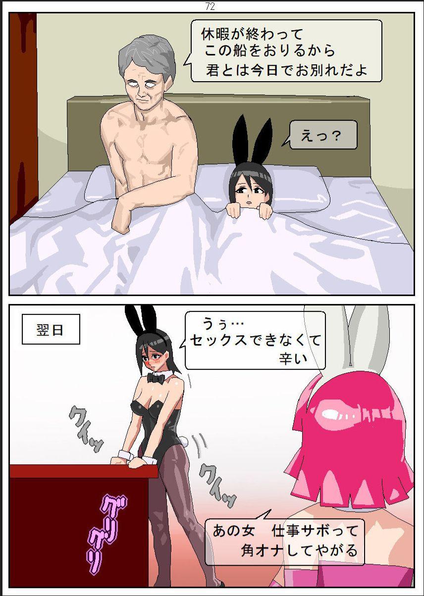 Shakkinonna ga Senjou Kajino de Bunny Girl Saiminbiyaku Choukyou Baishun 73
