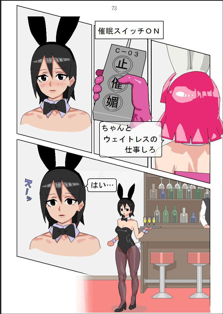 Shakkinonna ga Senjou Kajino de Bunny Girl Saiminbiyaku Choukyou Baishun 74