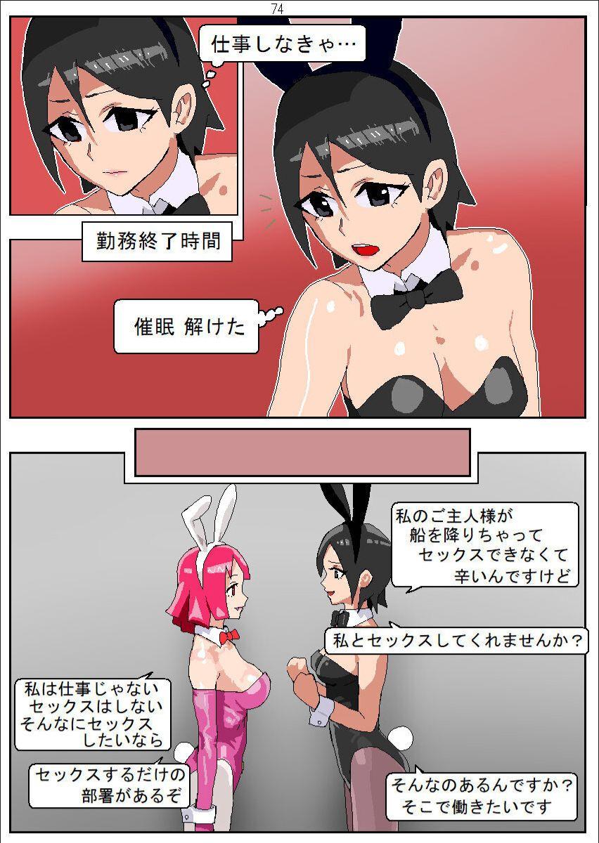 Shakkinonna ga Senjou Kajino de Bunny Girl Saiminbiyaku Choukyou Baishun 75
