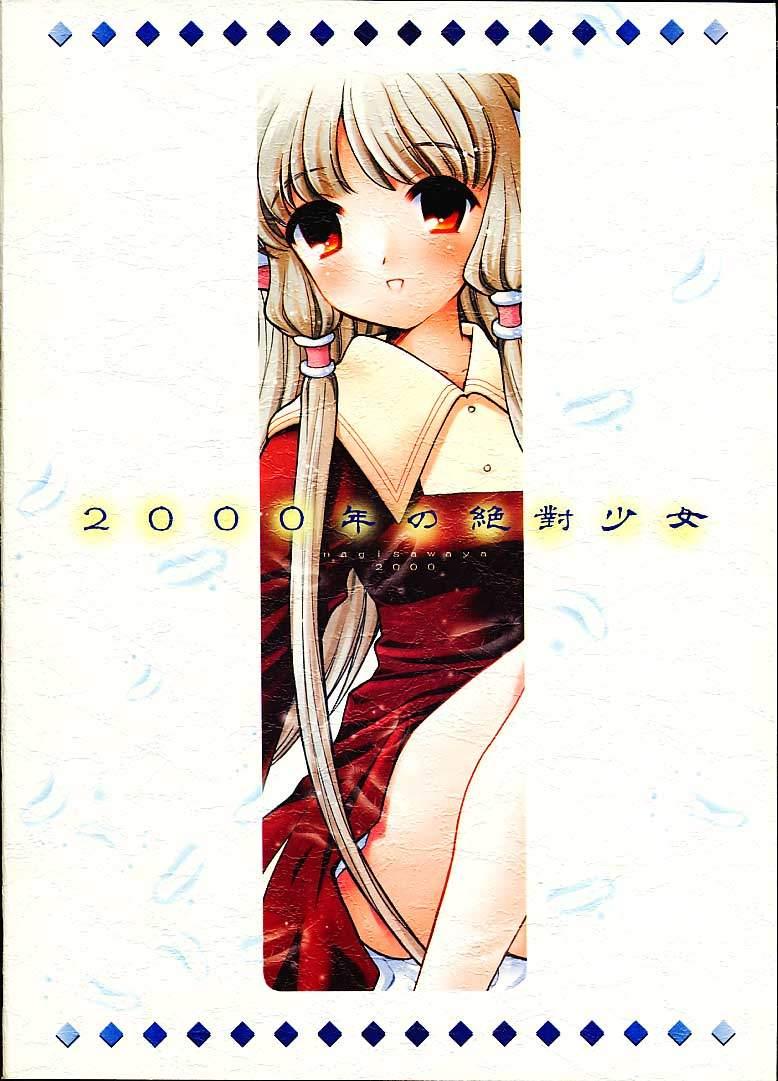 2000-nen no Zettai Shoujo 27
