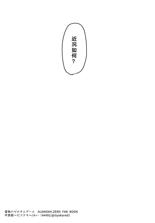 Riding Aishuu no Zero-sum Game - Aldnoah.zero Stripping - Page 29