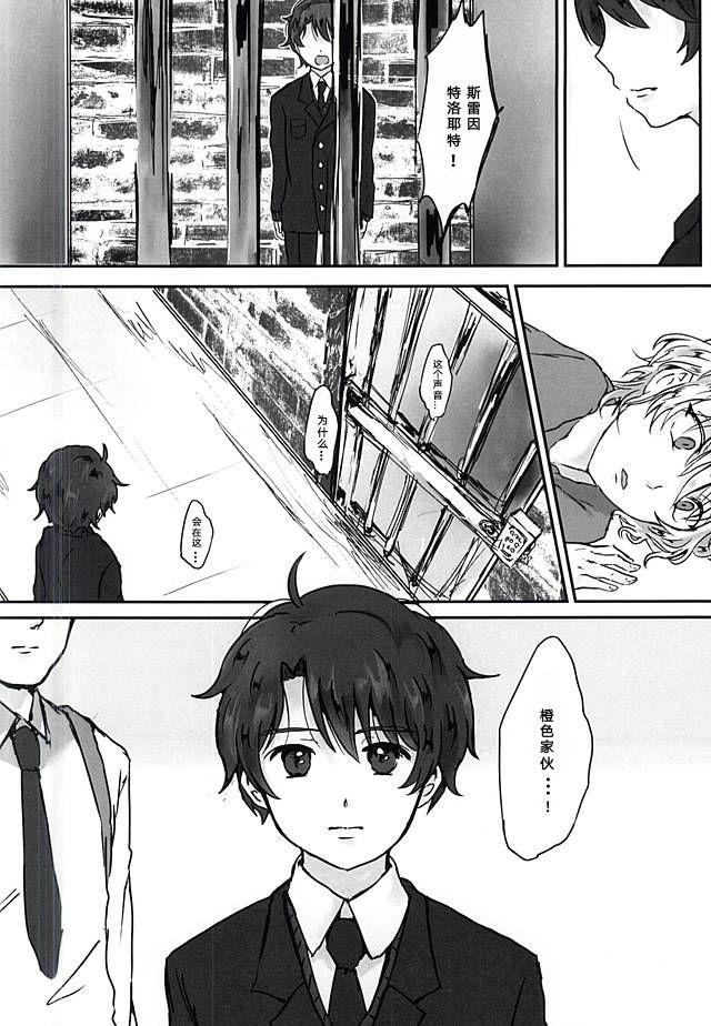 Three Some Aishuu no Zero-sum Game - Aldnoah.zero Canadian - Page 5