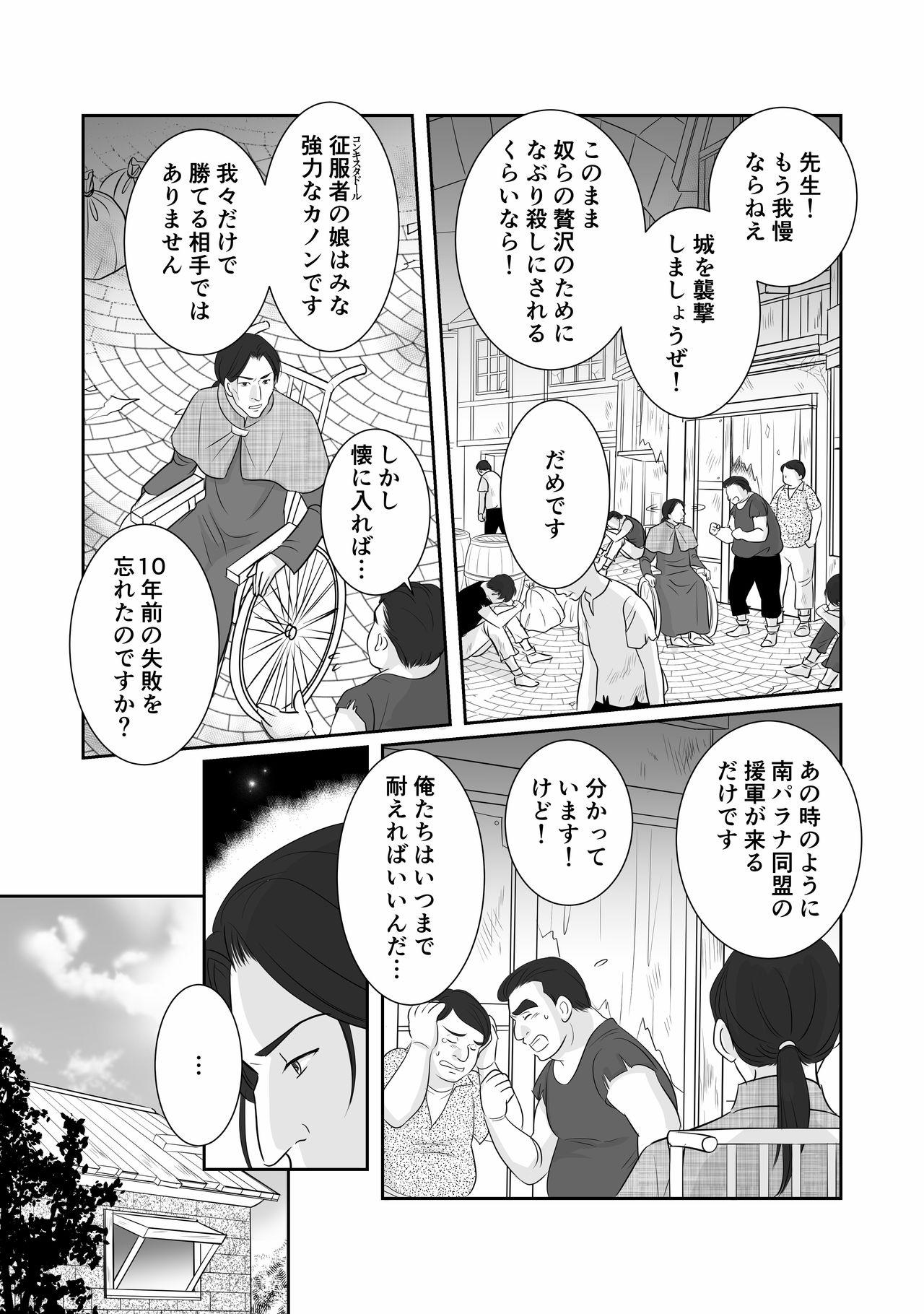 Putita Misogyny Conquest Chapter 3 Japanese Bokep - Picture 2